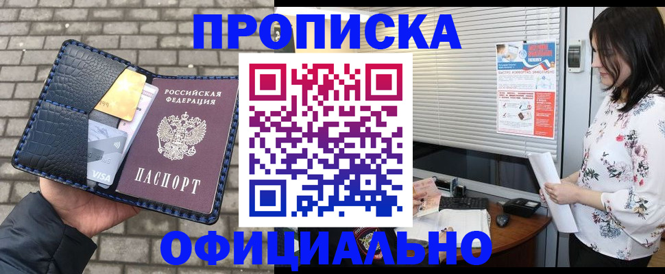 прописка для школы в Карачаевске