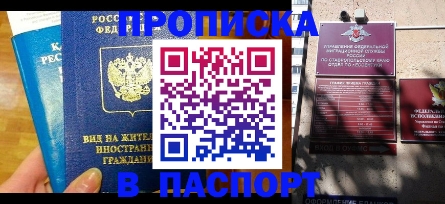 прописка регистрация в Карачаевске