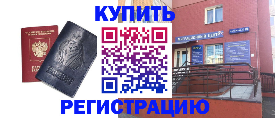 временная регистрация купить в Карачаевске